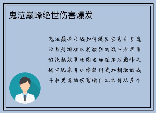 鬼泣巅峰绝世伤害爆发